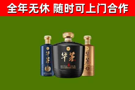 中卫市烟酒回收华茅酒.jpg