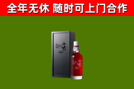 中卫市回收山崎洋酒