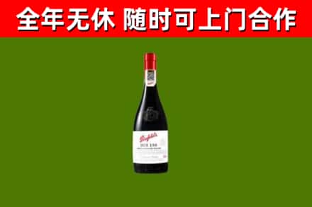 中卫市回收奔富红酒