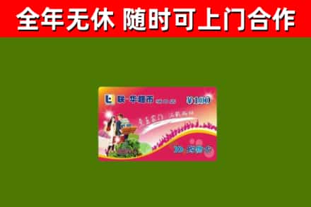 中卫市回收购物卡
